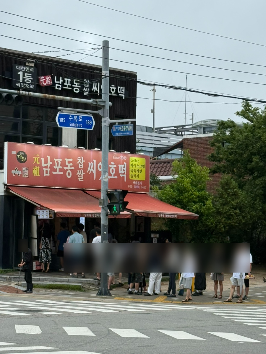 남포동찹쌀씨앗호떡 사진 1