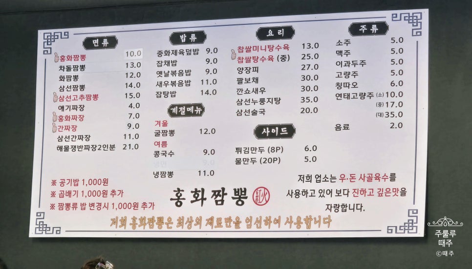 홍화짬뽕 사진 1