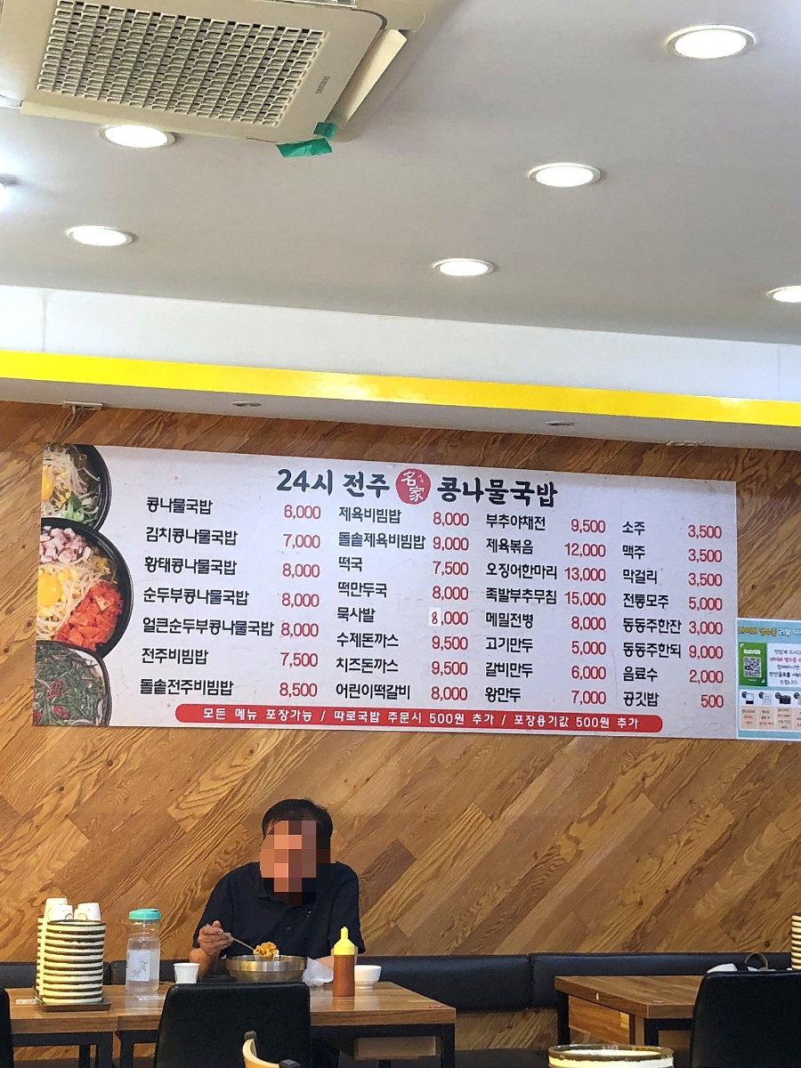 24시전주명가콩나물국밥 탄현점 사진 2