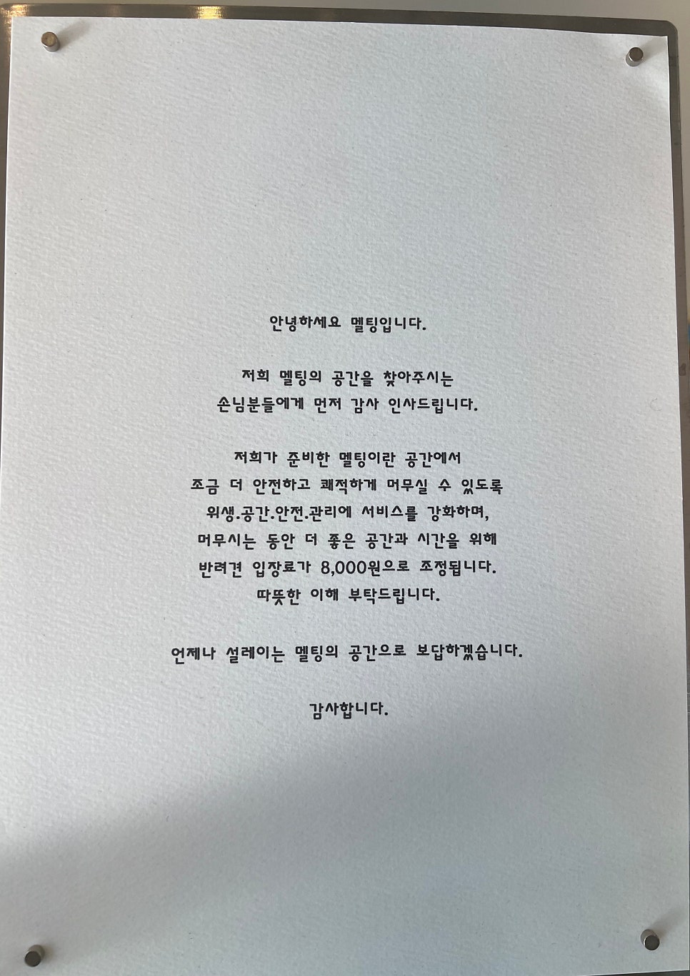 멜팅 사진 4