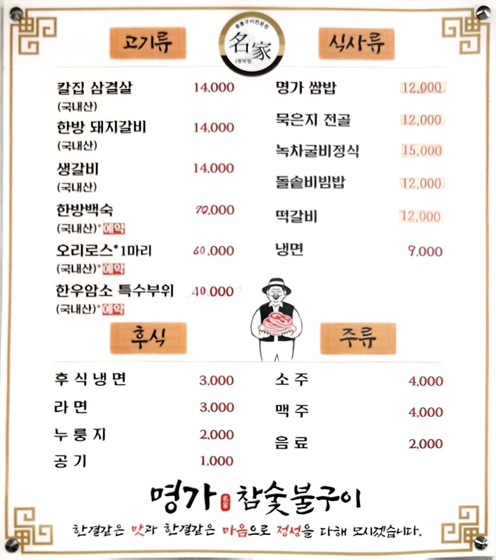 명가참숯불구이 사진 2
