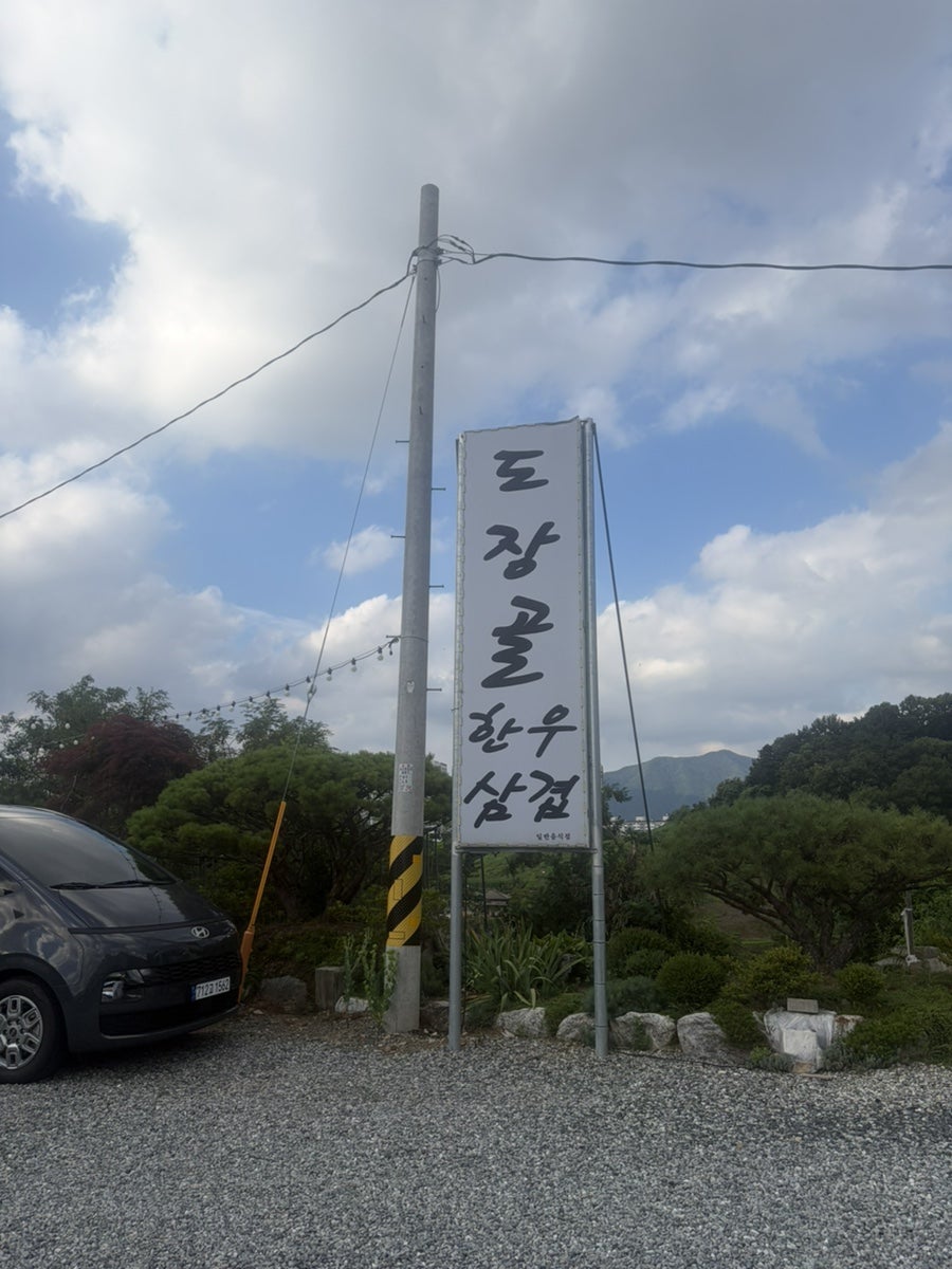 도장골 사진 2