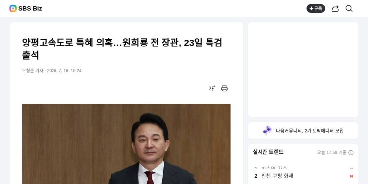 <b>원희룡</b> 양평고속도로 특검 <b>소환</b> 확정, 23일 직권남용 혐의 조사