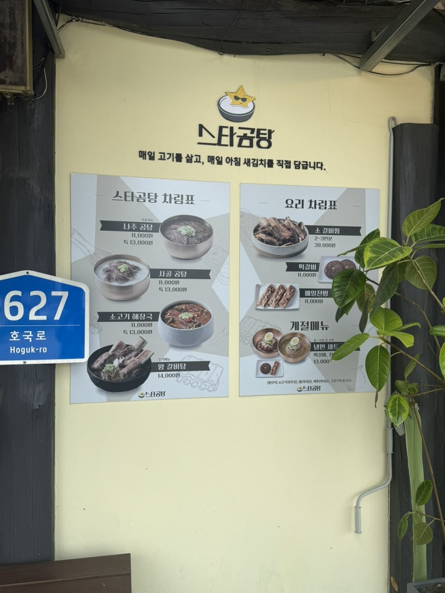 스타곰탕 사진 3