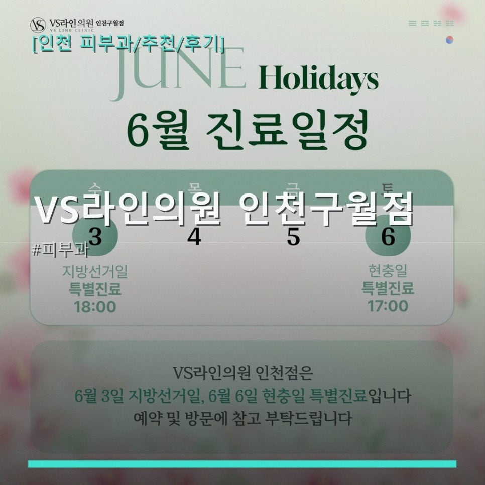 VS라인의원 인천구월점