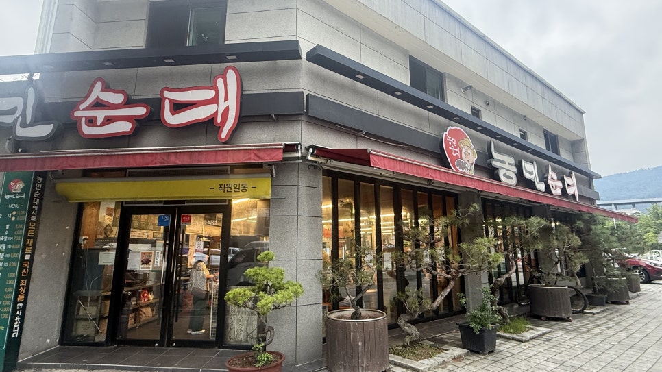 농민순대 사진 3