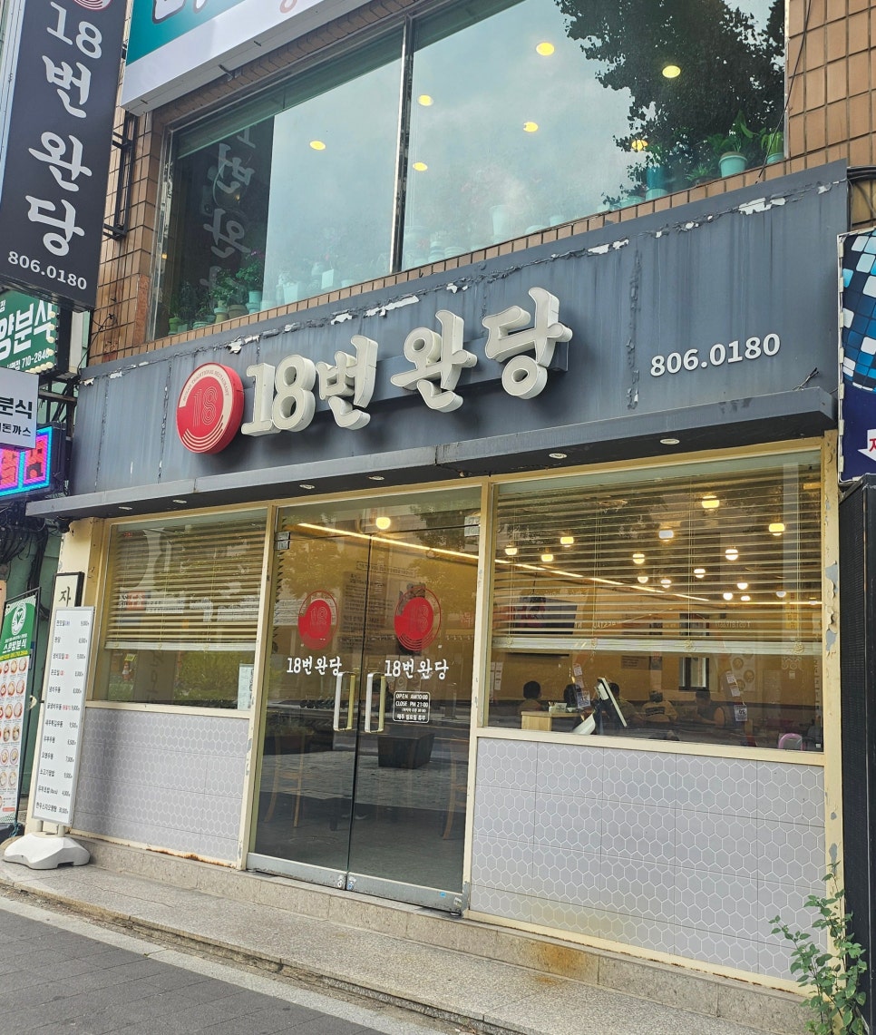 18번완당 사진 1