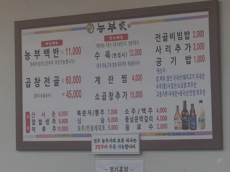 전주농부가 사진 3