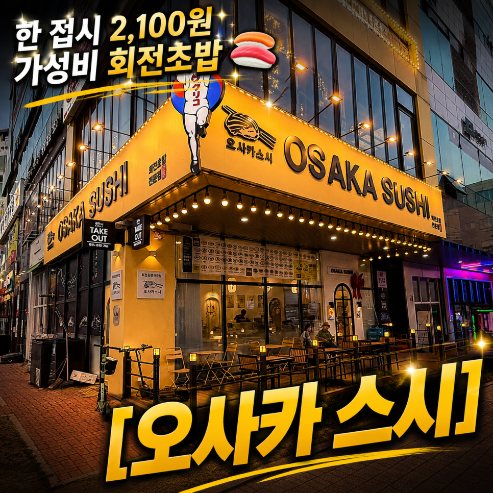 오사카스시 사진 1