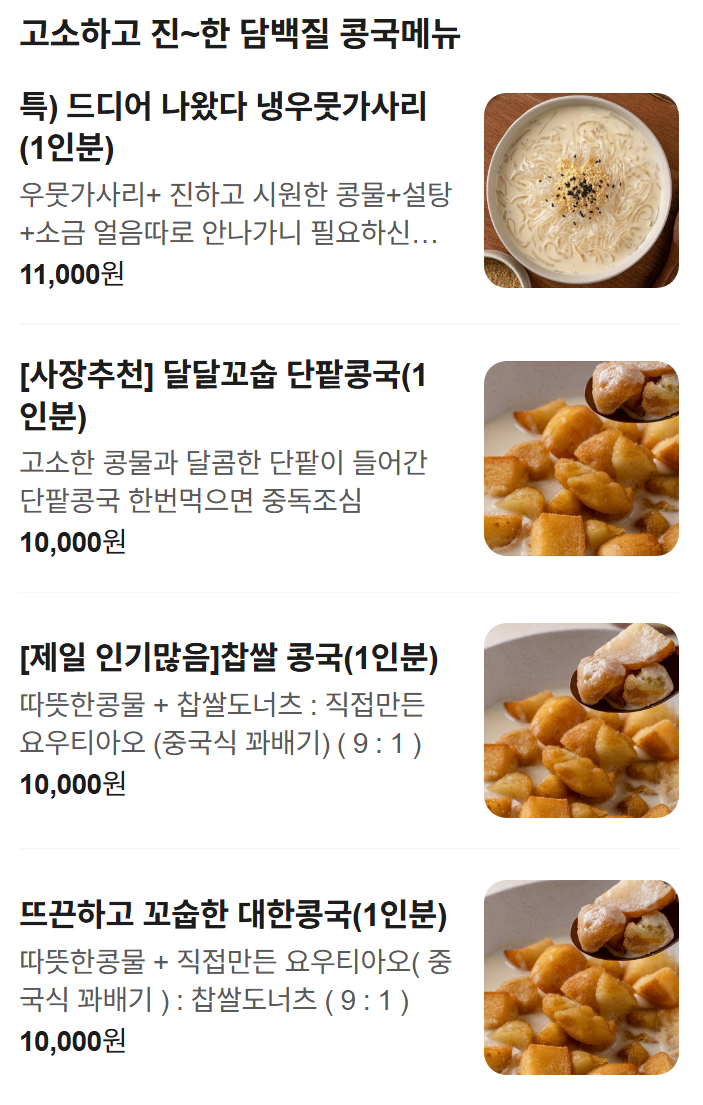 대한콩국 사진 3