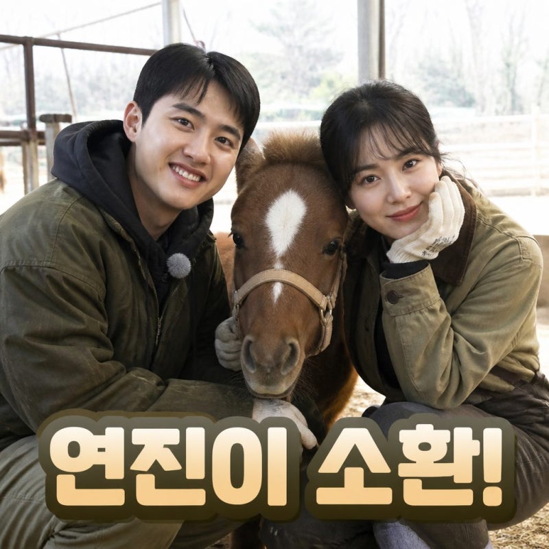 콩콩팜팜 신예은 합류에 도경수 반응 화제