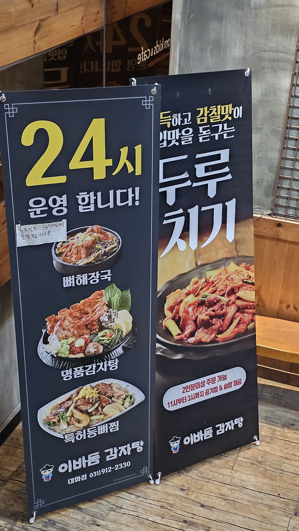 이바돔감자탕 대화점 사진 3
