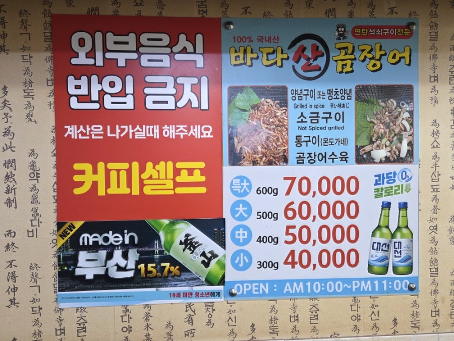연탄석쇠구이 바다산곰장어 사진 6