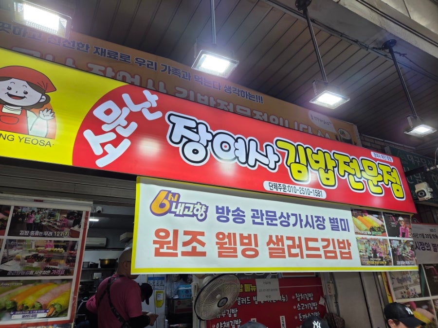 소문난장여사김밥 사진 2