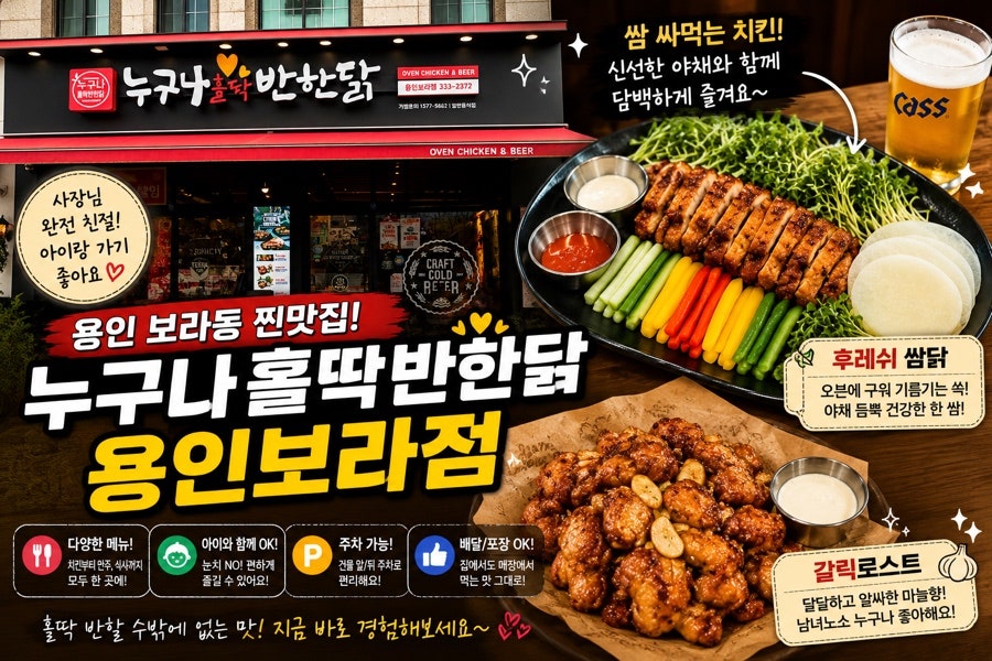 누구나홀딱반한닭 용인한숲시티점 사진 2