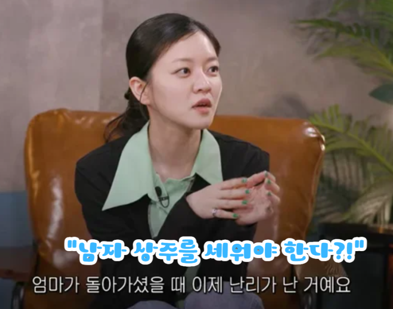 고아성도 겪었다 – "여자 상주는 안 된다"는 말, 2026년에도 여전한가