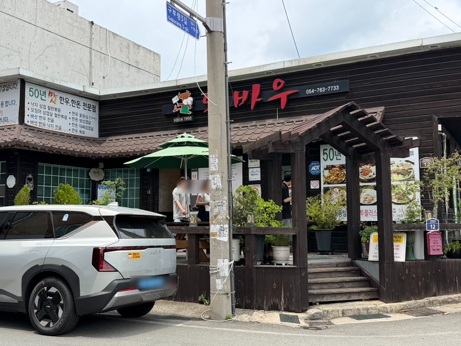 외바우 안강본점 사진 3