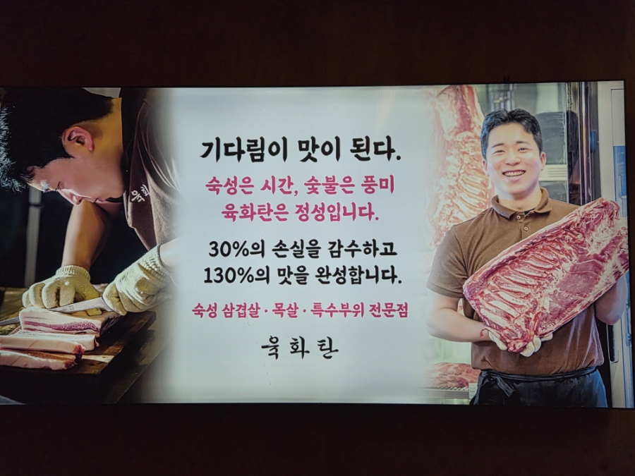 육화탄 사진 2