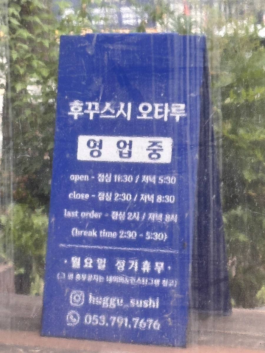 후꾸스시오타루 사진 2