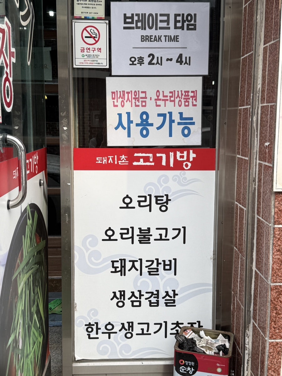 돼지촌고기방 사진 4