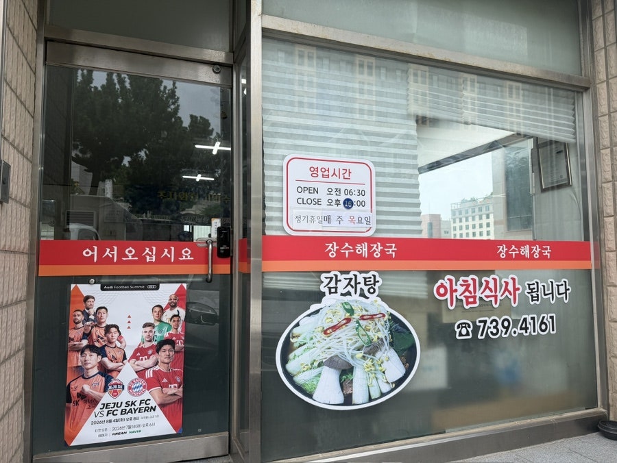 서귀포장수해장국 사진 3