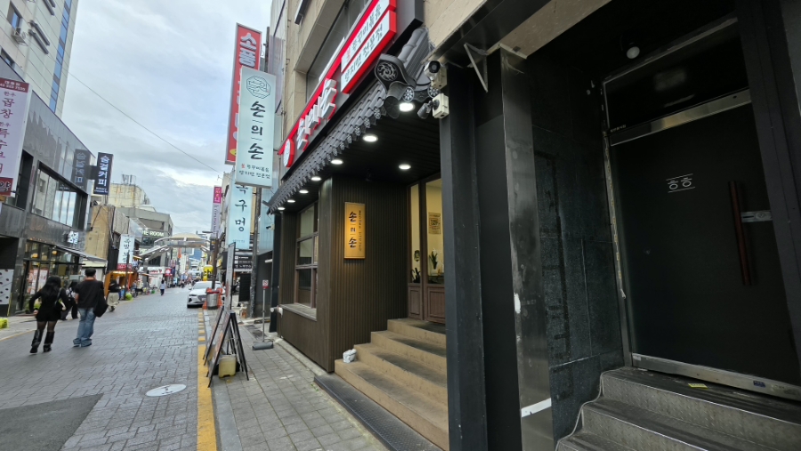 손의손 대흥직영점 사진 4