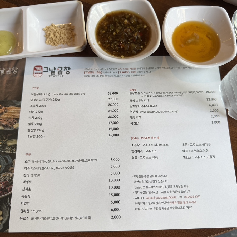 그날곱창 본점 사진 5