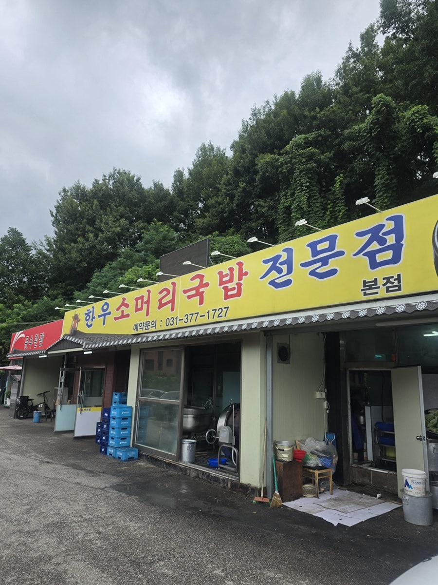 한우소머리국밥 사진 1