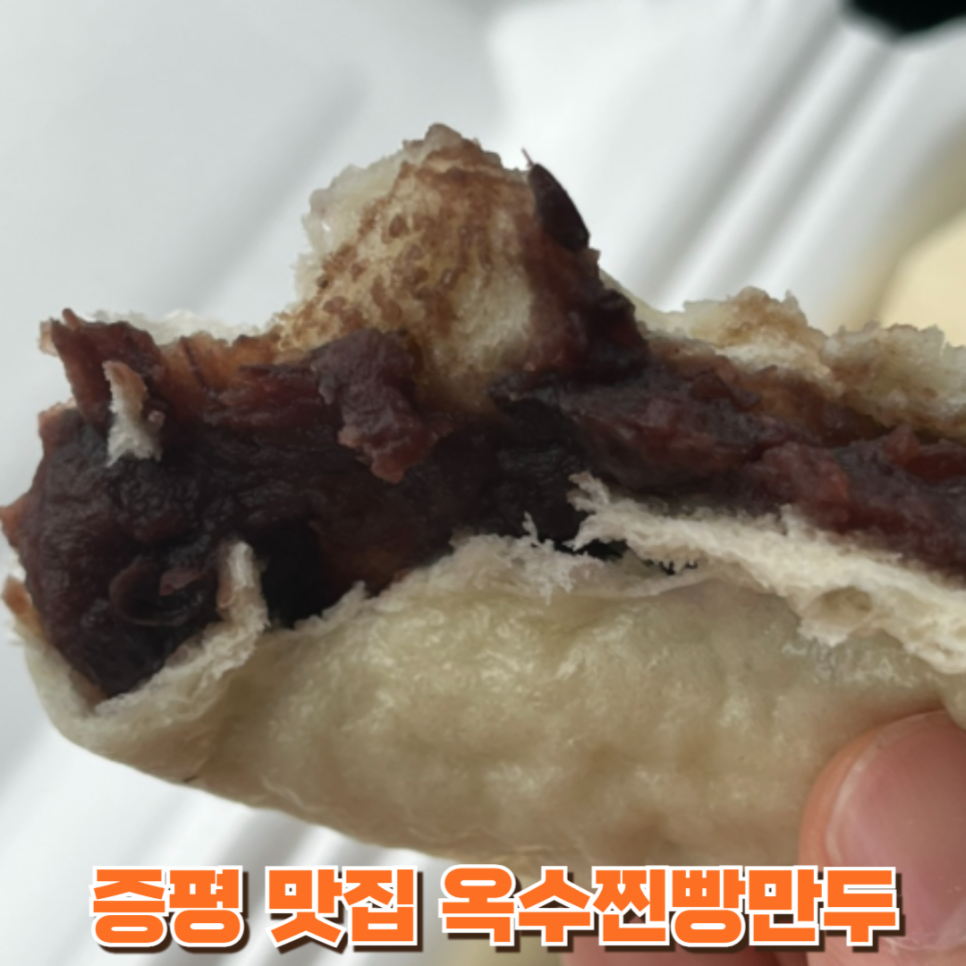 옥수찐빵만두 사진 1