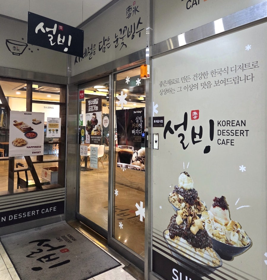 설빙 청주율량점 사진 3