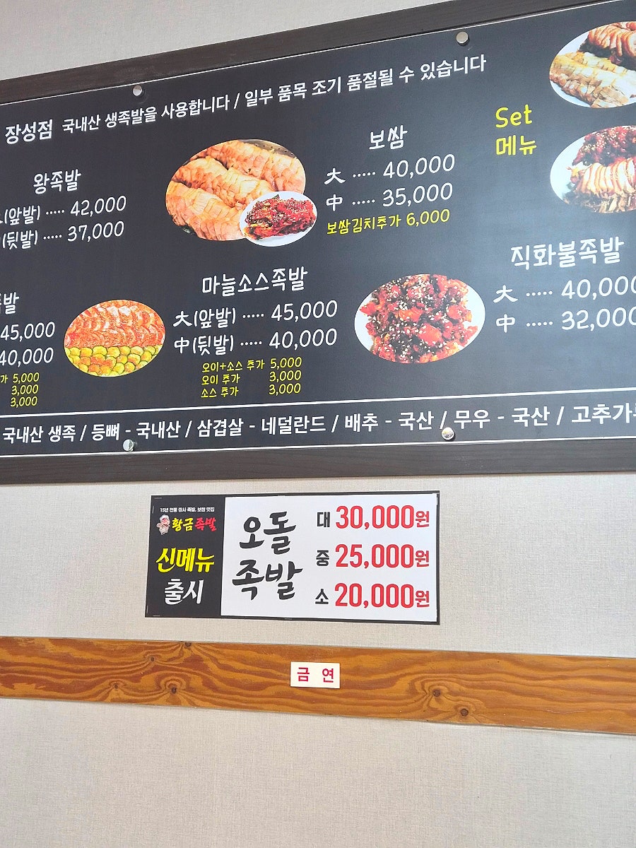 황금족발 본점 사진 4