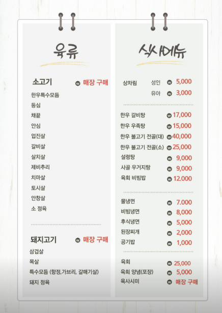 맥우직매장 옥천본점 사진 4