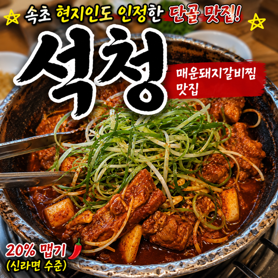 Seokcheong photo 1