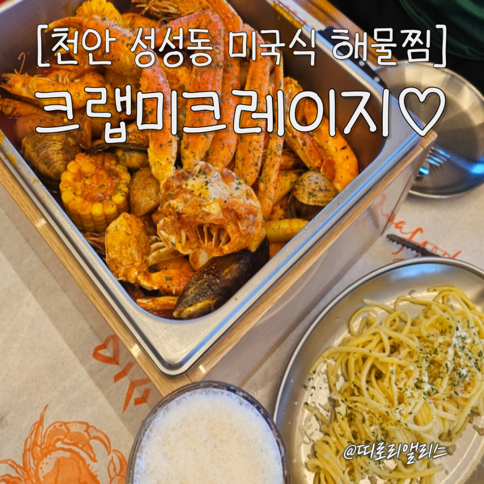 크랩미크레이지 사진 1