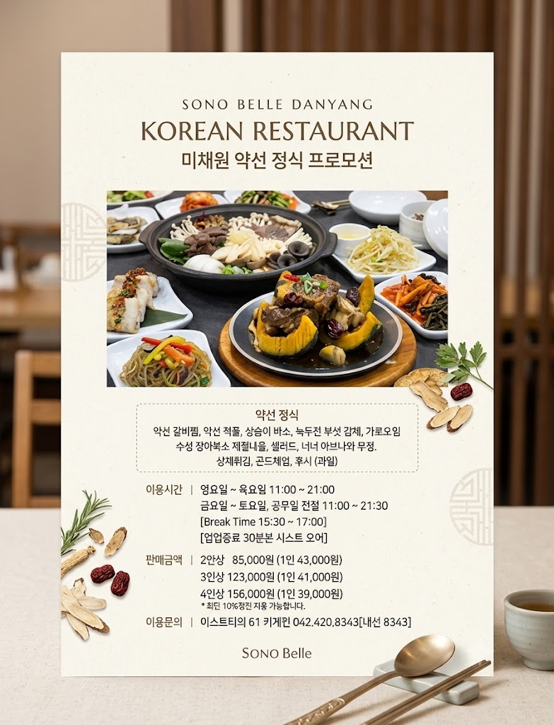 소노벨단양 미채원 사진 4