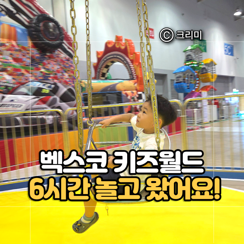 Busan BEXCO Sangsang Experience Kids World Discount and Parking Tips | Weekend Indoor Place to Go with 6 and 11-Year-Olds