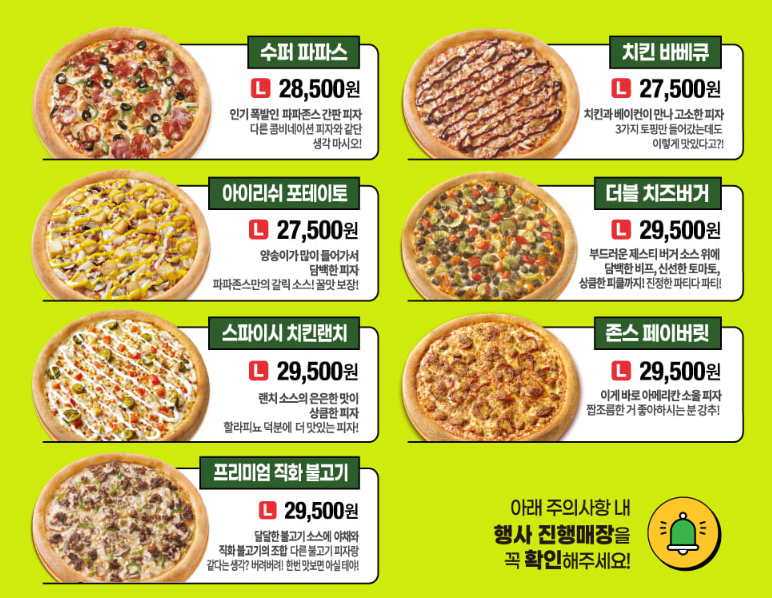 파파존스 천안불당쌍용점 사진 1