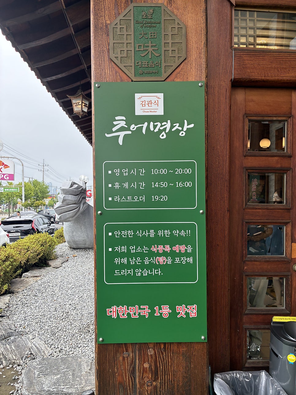 김관식추어명장 사진 2