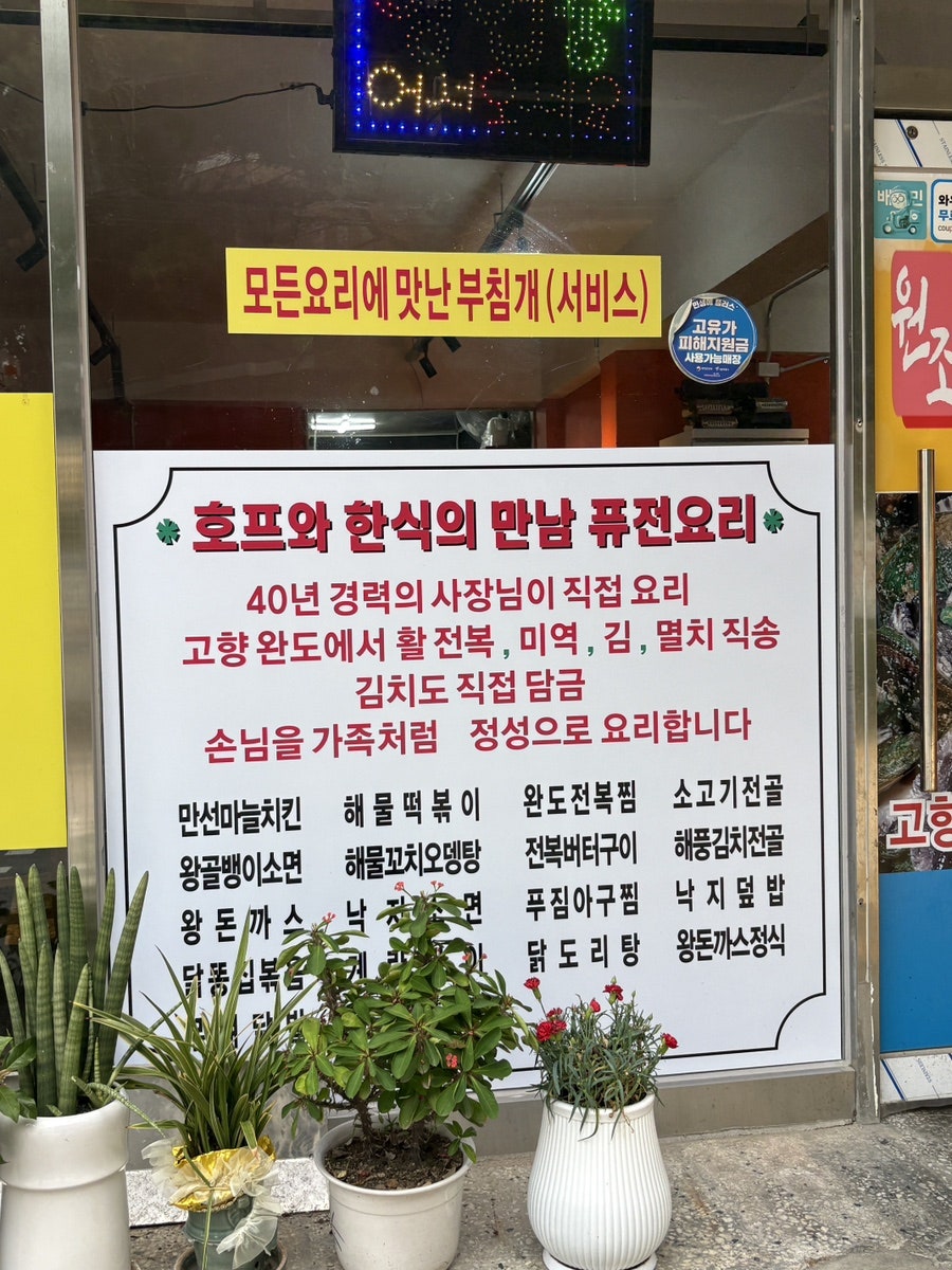 만선호프 도봉산점 사진 2