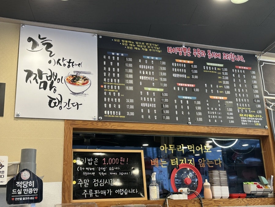 타이짬뽕 영덕점 사진 3