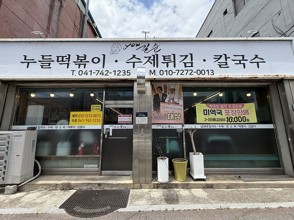 유길순 칼국수 사진 1
