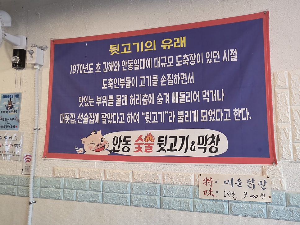 안동숯불뒷고기&막창 방촌점 사진 2