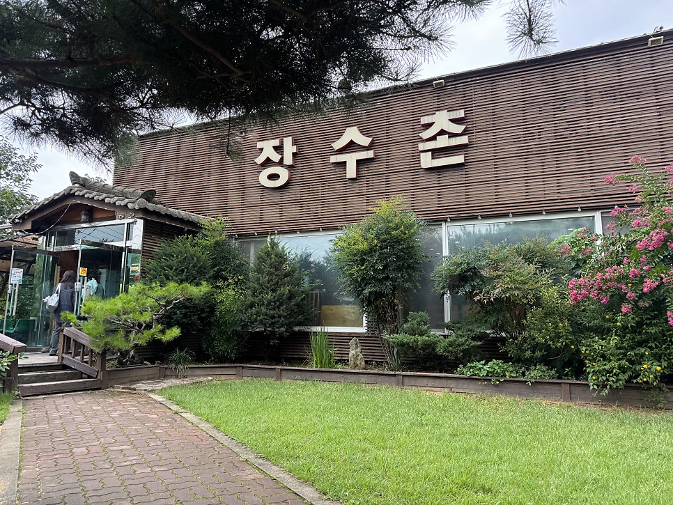장수촌 사진 3