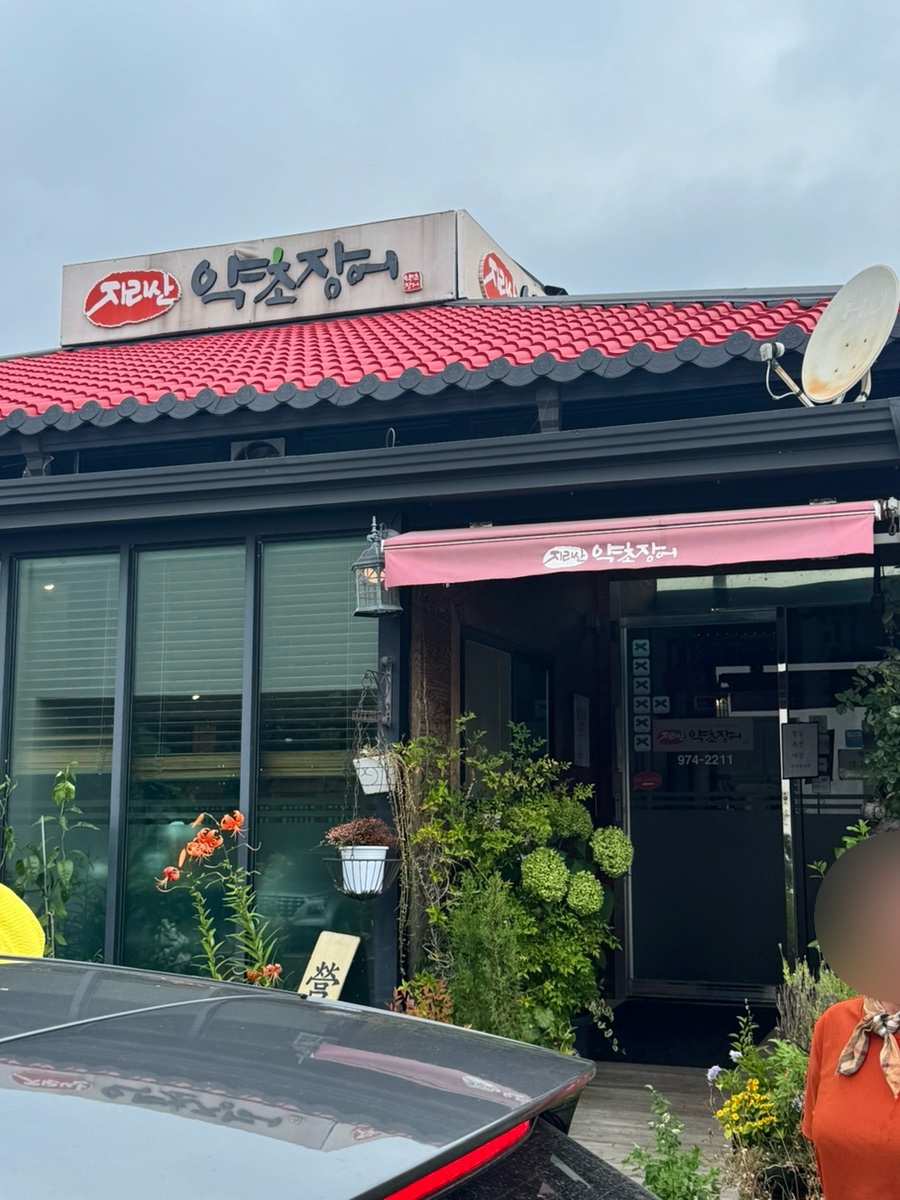 지리산약초장어 사진 2