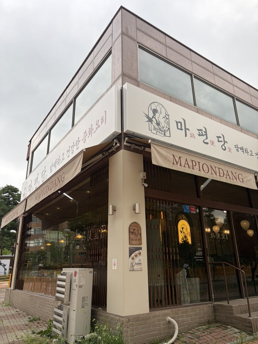 마편당 사진 2