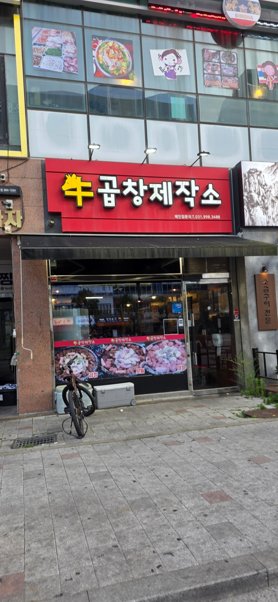 우곱창제작소 사진 2