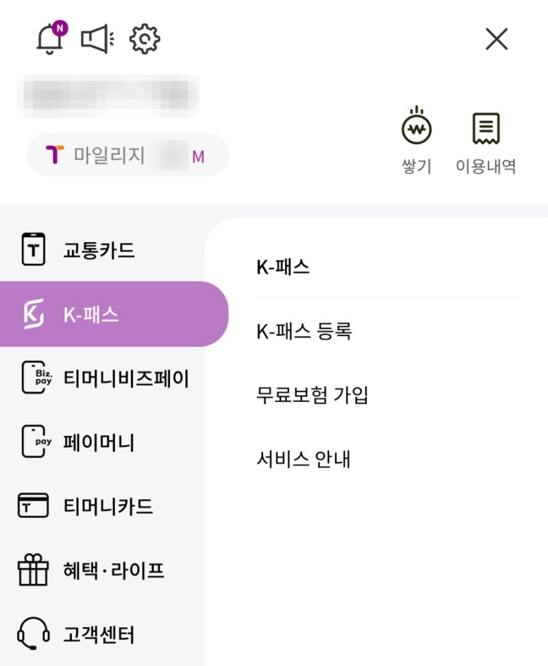 기후 동행 카드 종료 전 필수! 모바일 티머니 앱에서 모두의 카드(K-패스)로 전환하는 방법/혜....