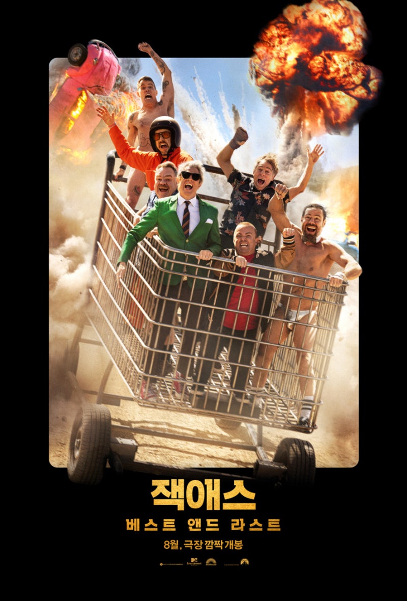 조니 녹스빌 돌아왔다! '잭애스: 베스트 앤 라스트' 마지막 미션 공개
