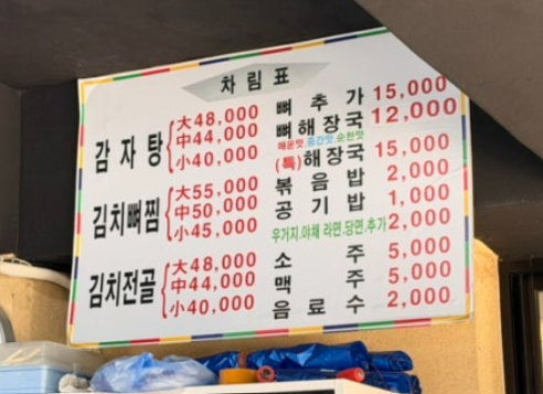 삼식이감자탕뼈해장국 사진 3