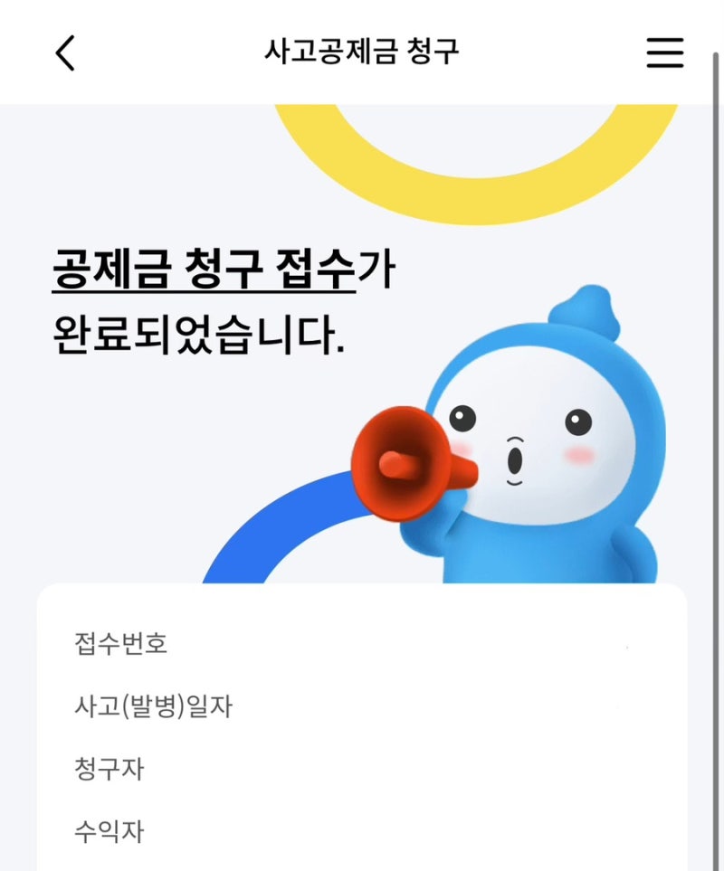 5분만에 끝내는 MG새마을금고보험 공제금 (실비) 간편 청구 방법 | 모바일 앱 셀프 신청
